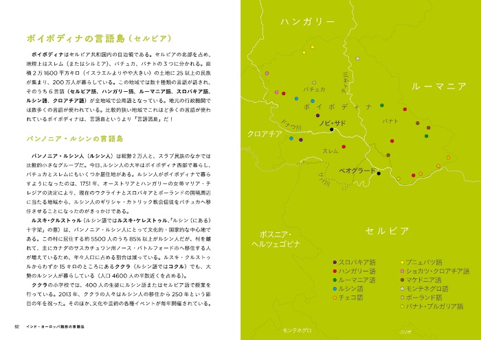 あなたの知らない、世界の希少言語 サンプル画像(2)