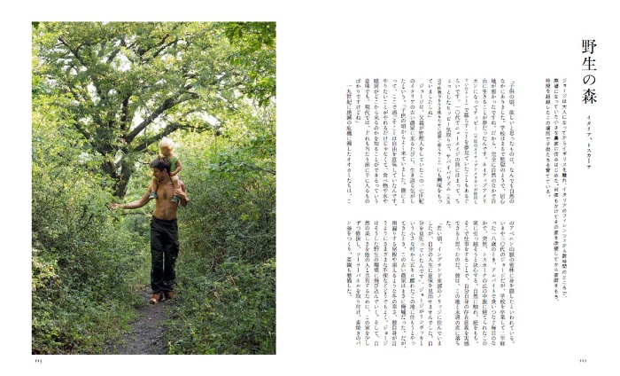 NO SIGNAL(ノーシグナル)街を出て、大自然の中で暮らすことを選んだ10人の生き方 サンプル画像(4)