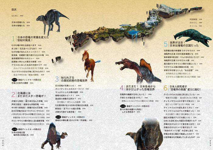 NHKスペシャル 恐竜超世界 IN JAPAN | 書籍 | ナショナル ジオ
