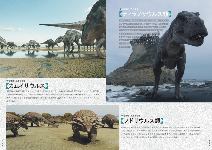 NHKスペシャル 恐竜超世界 IN JAPAN サンプル画像2