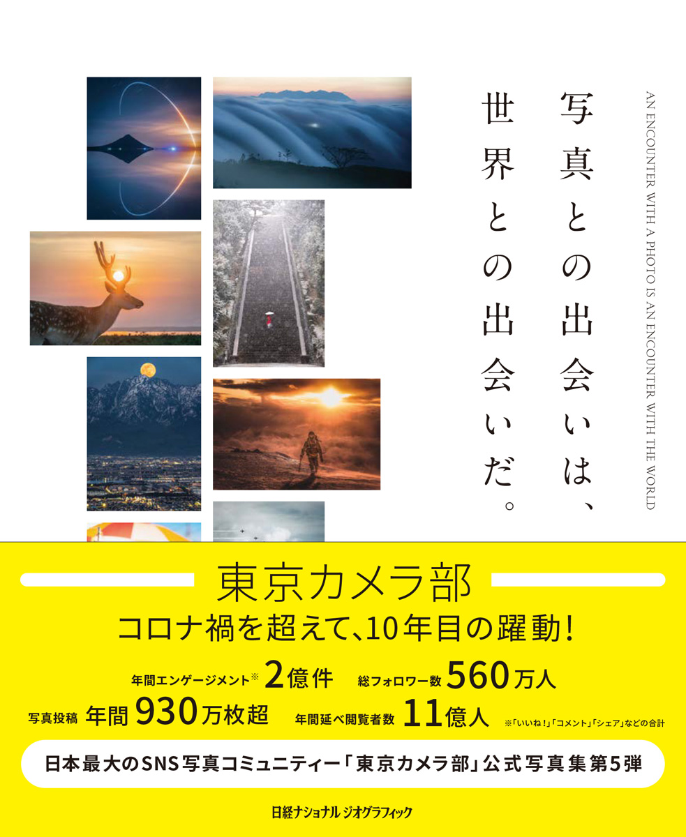 散歩と旅で写真がうまくなる | 書籍 | ナショナル ジオグラフィック