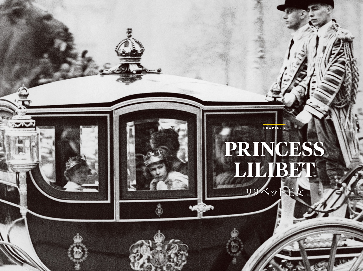 エリザベス女王 写真で振り返る、国家に捧げた生涯 | 書籍