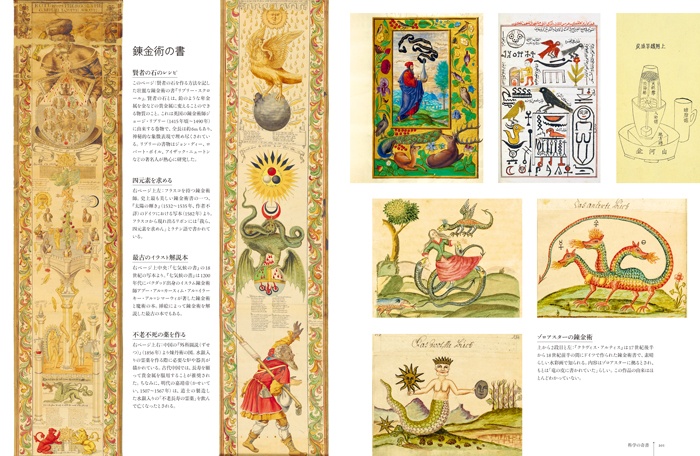 愛書狂の本棚 サンプル画像⑤ 錬金術の書