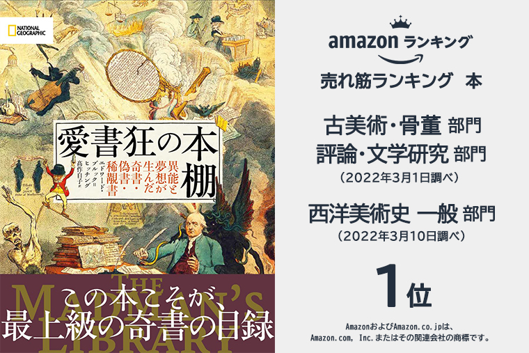 愛書狂の本棚 | 書籍 | ナショナル ジオグラフィック日本版サイト