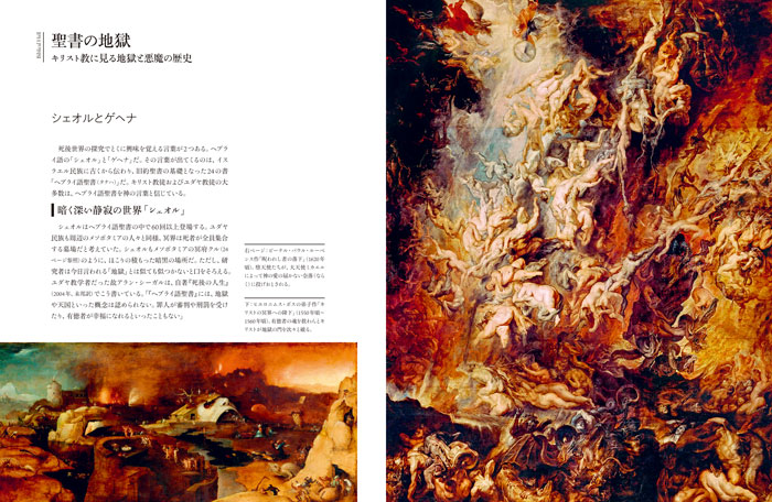 地獄遊覧 地獄と天国の想像図・地図・宗教画 | 書籍 | ナショナル ジオグラフィック日本版サイト