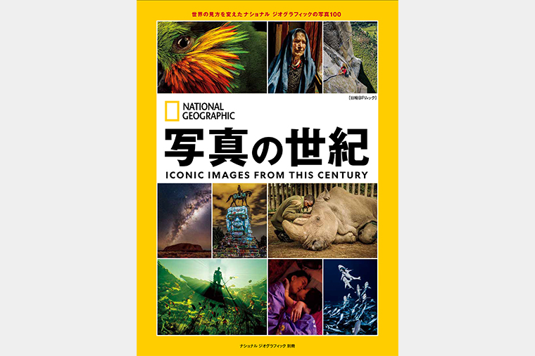 写真の世紀 | 書籍 | ナショナル ジオグラフィック日本版サイト