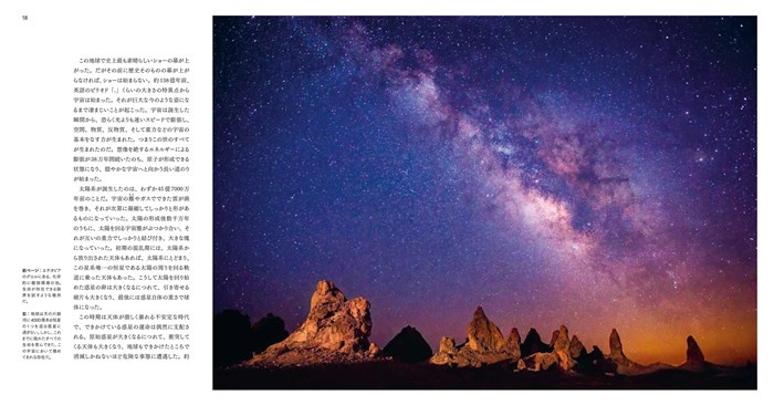 LIFE ON OUR PLANET 地球生命大全史 | 書籍 | ナショナル ジオグラフィック日本版サイト