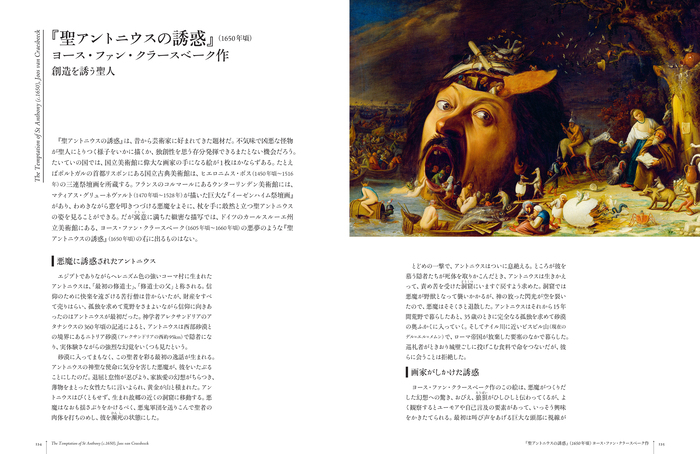 世界奇想美術館 異端・怪作・贋作でめぐる裏の美術史 | 書籍