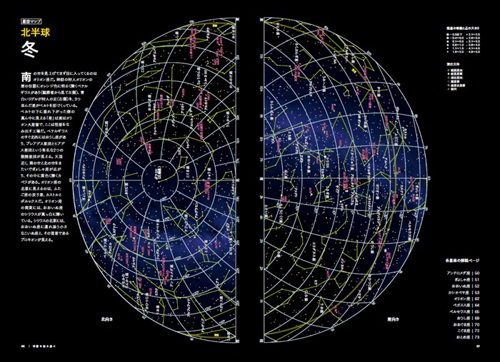 星空マップ 星座と天体観測入門ガイド | 書籍 | ナショナル ジオグラフィック日本版サイト