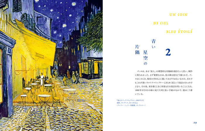 ゴッホが見た星月夜 天文学者が解き明かす名画に残された謎 | 書籍