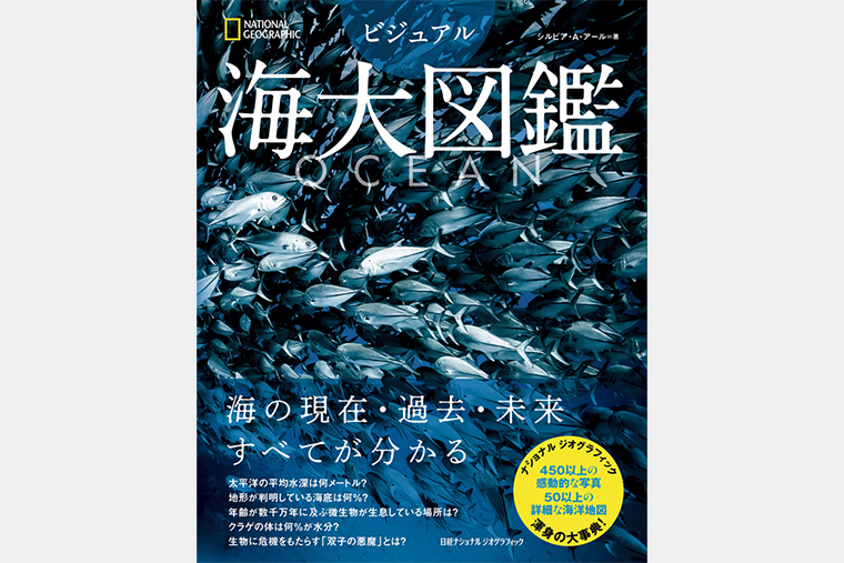 ナショジオの本 | 書籍 | ナショナル ジオグラフィック日本版サイト