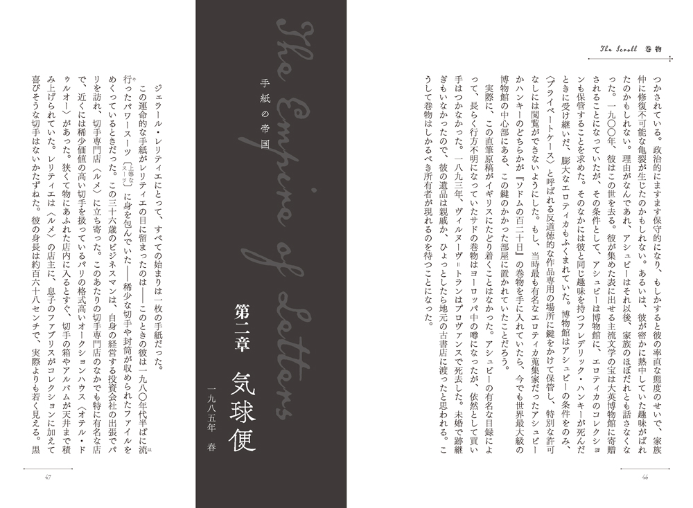 サド侯爵の呪い | 書籍 | ナショナル ジオグラフィック日本版サイト
