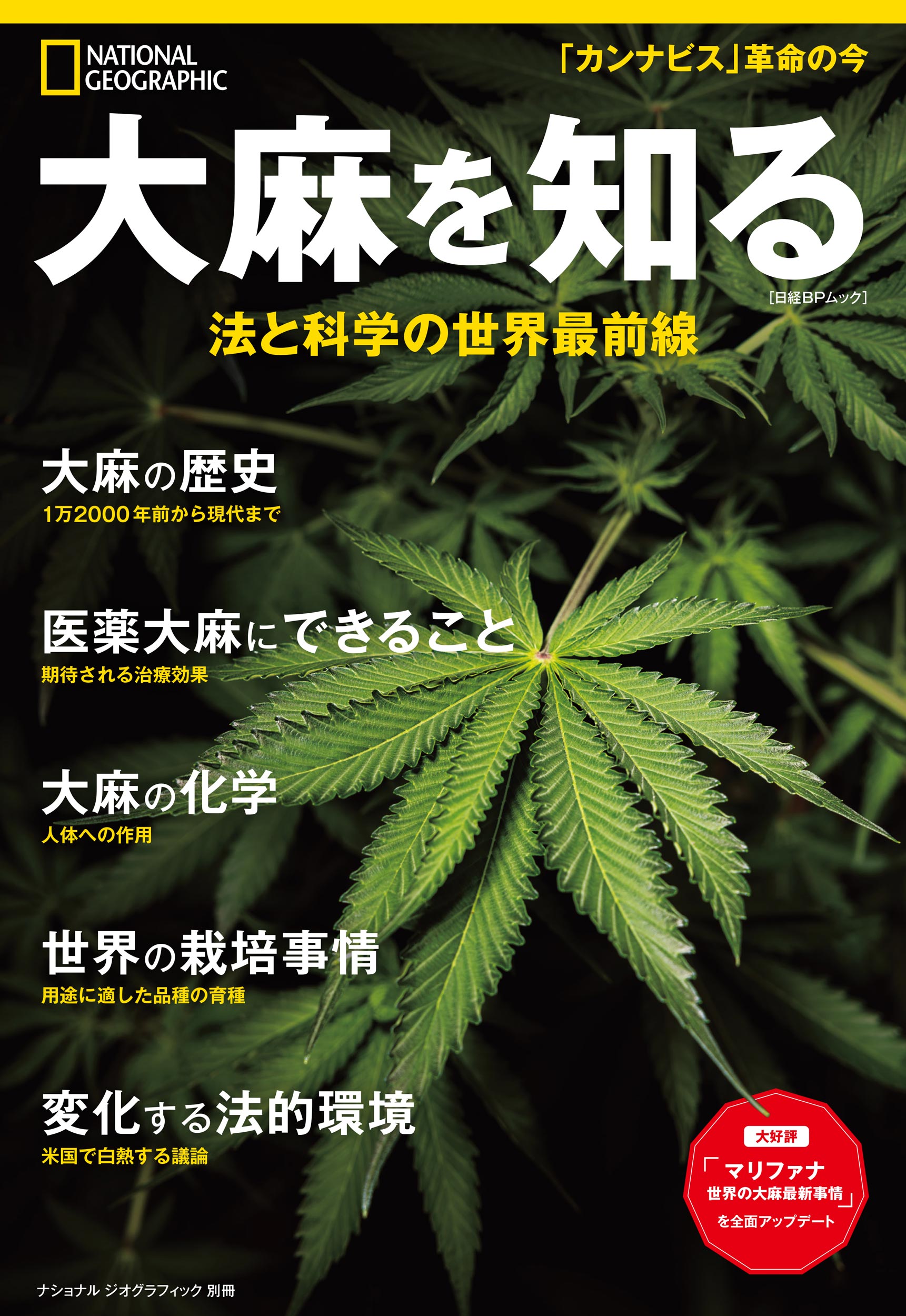 ナショジオの本 | 書籍 | ナショナル ジオグラフィック日本版サイト