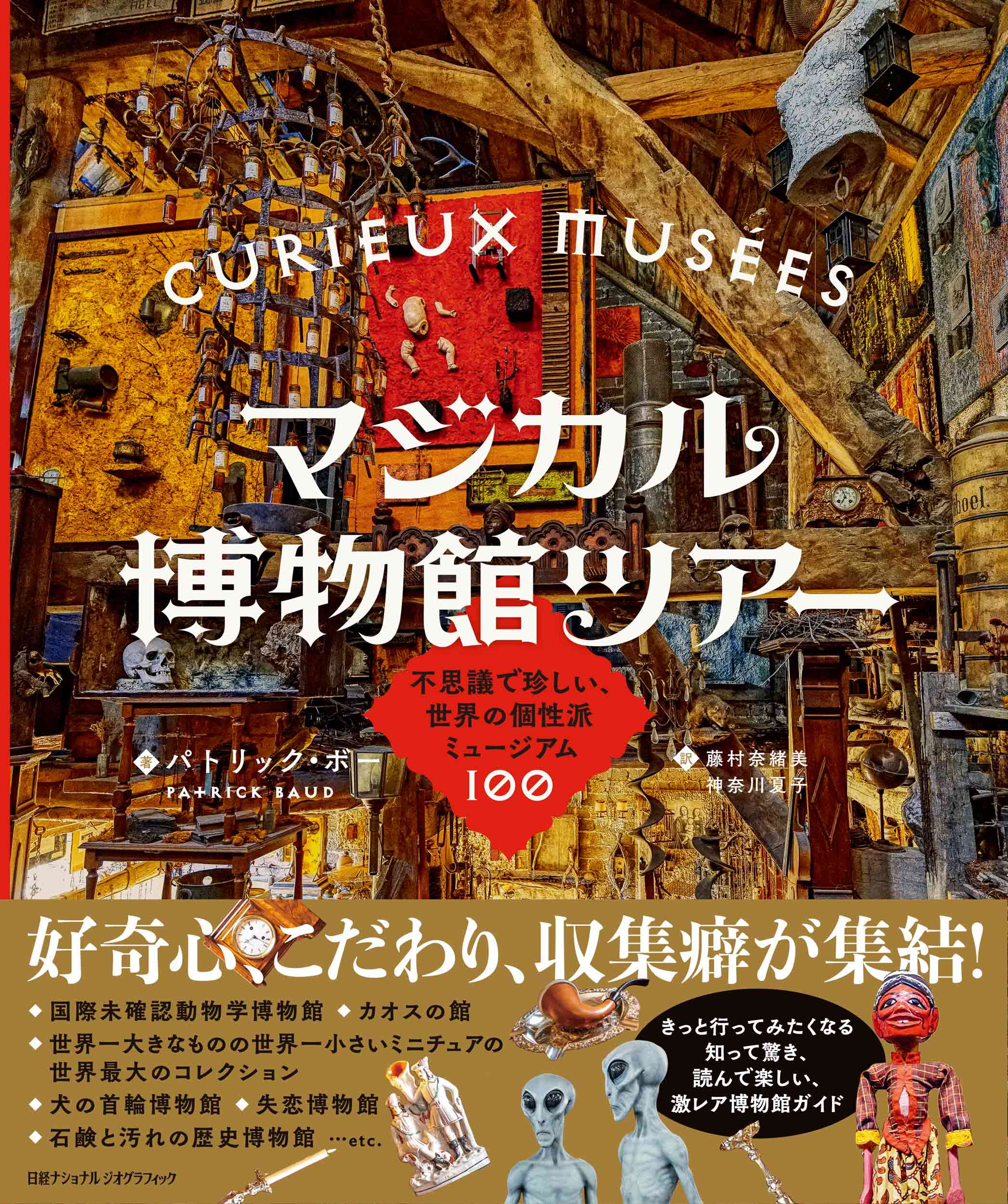 ナショナルジオグラフィック日本版 計27冊