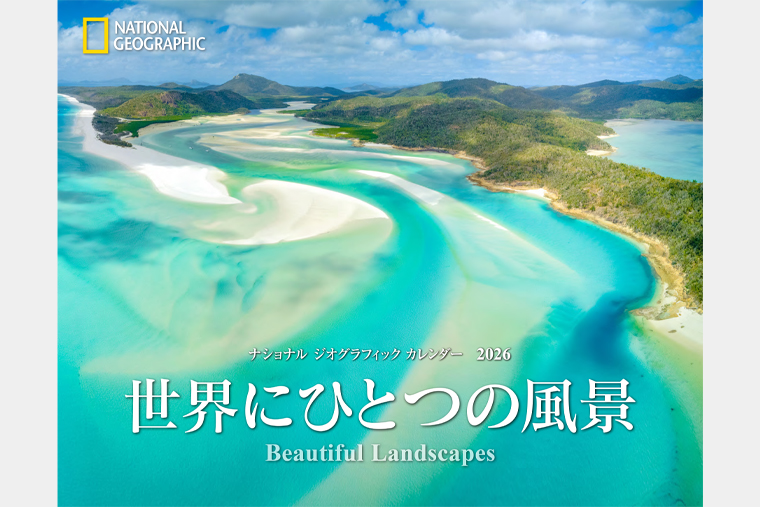 ナショジオの本 | 書籍 | ナショナル ジオグラフィック日本版サイト