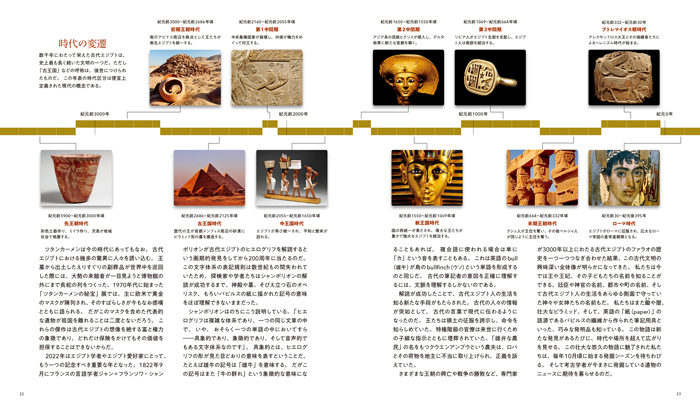 古代エジプトの至宝 大図鑑 | 書籍 | ナショナル ジオ