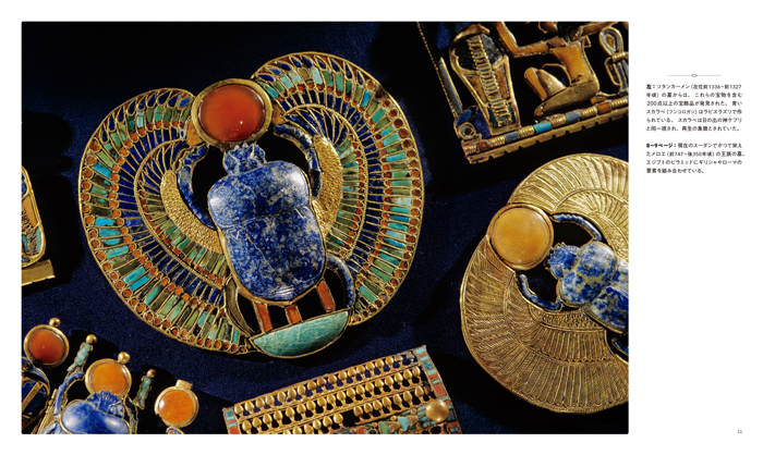 古代エジプトの至宝 大図鑑 | 書籍 | ナショナル ジオ