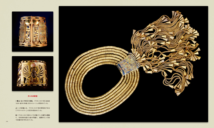 古代エジプトの至宝 大図鑑 | 書籍 | ナショナル ジオ