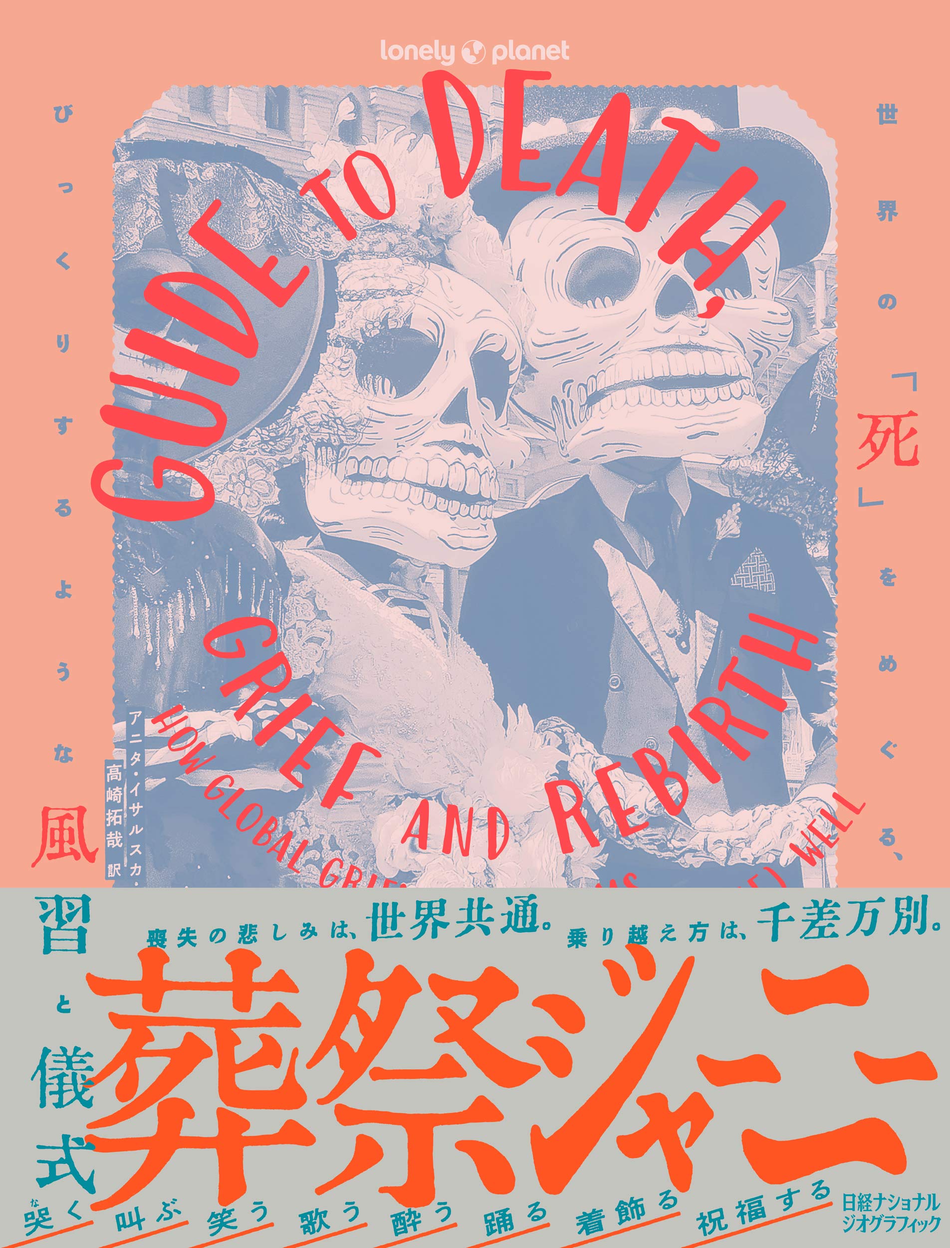 ナショジオの本 | 書籍 | ナショナル ジオグラフィック日本版サイト