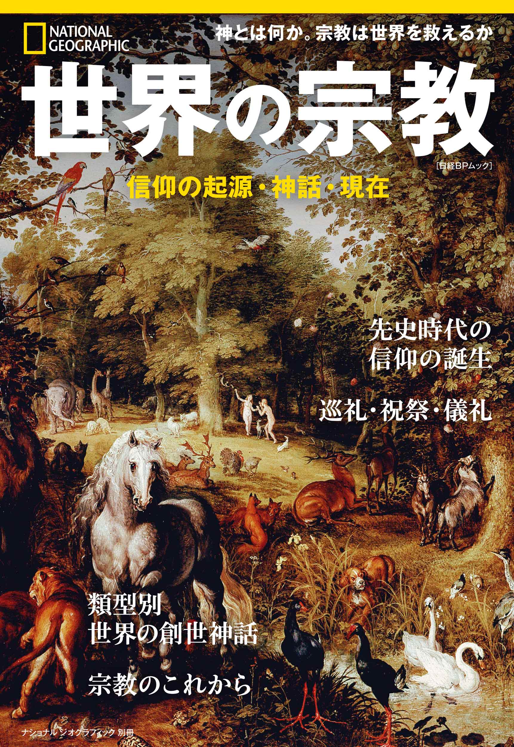 先史時代の宗教と芸術 先史時代の宗教と芸術 (1985年) | A.ルロワ=グーラン, 蔵持 不三