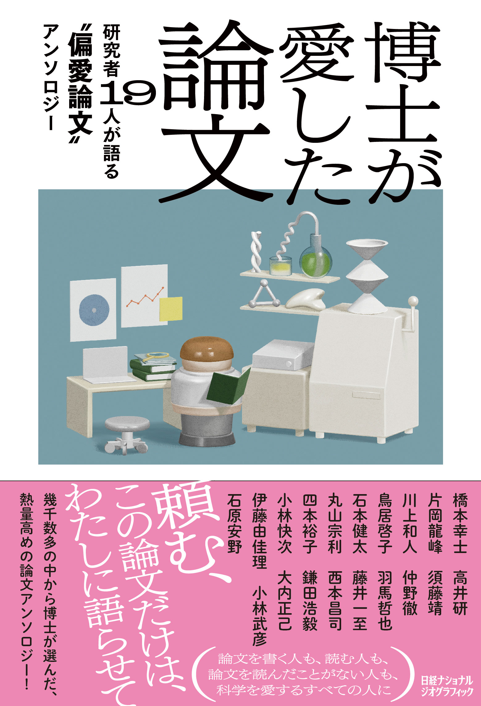 ナショジオの本【宇宙・科学】 | 書籍 | ナショナル ジオ