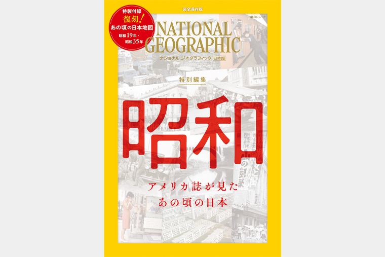 中国 崩れだした神話 ナショナルジオグラフィック 日本版 付録付きです。 中国 崩れだした神話 ナショナルジオグラフィック 日本版 付録