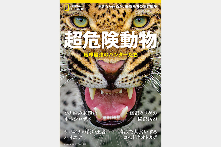 ナショジオの本 | 書籍 | ナショナル ジオグラフィック日本版サイト