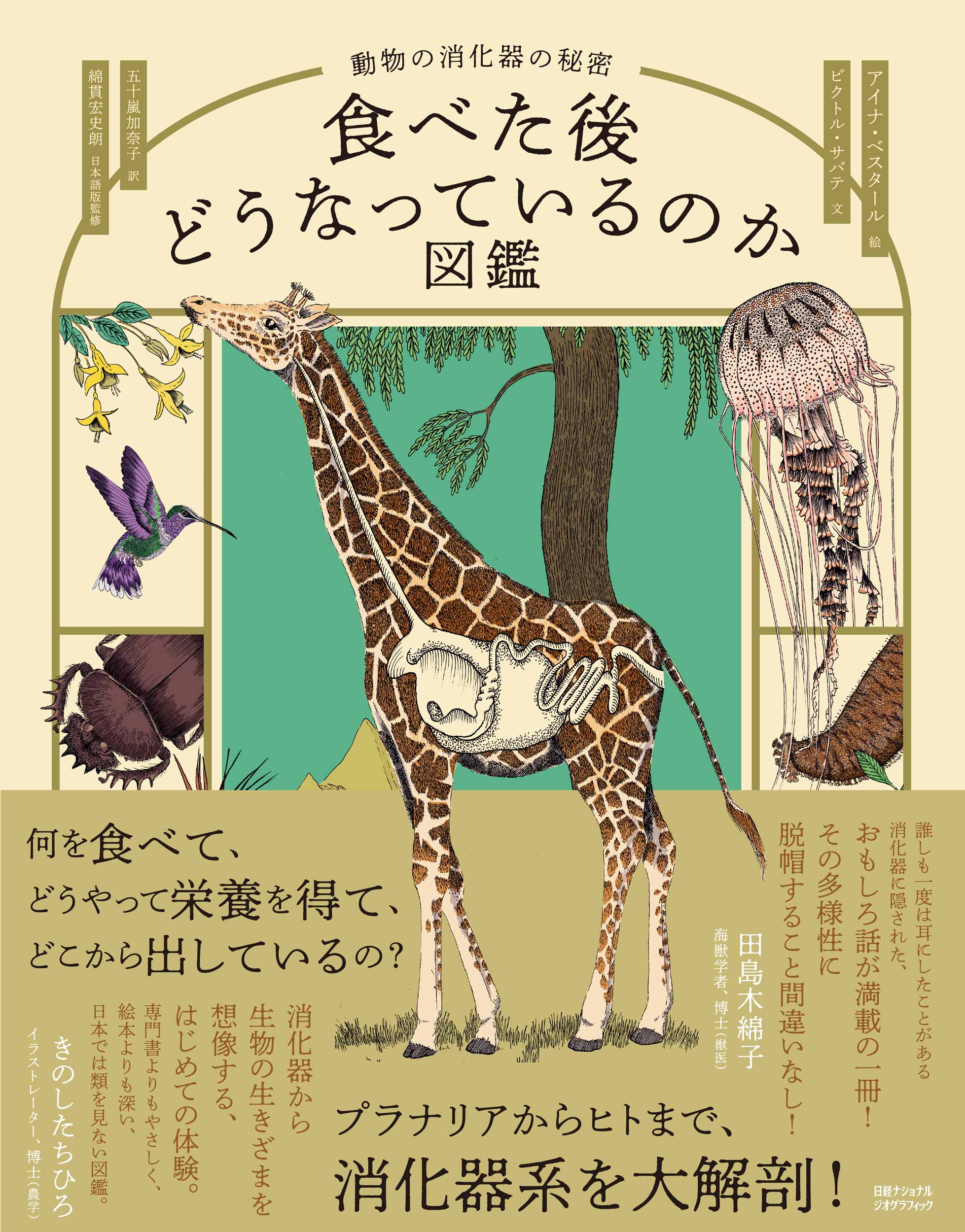 ナショジオの本 | 書籍 | ナショナル ジオグラフィック日本版サイト