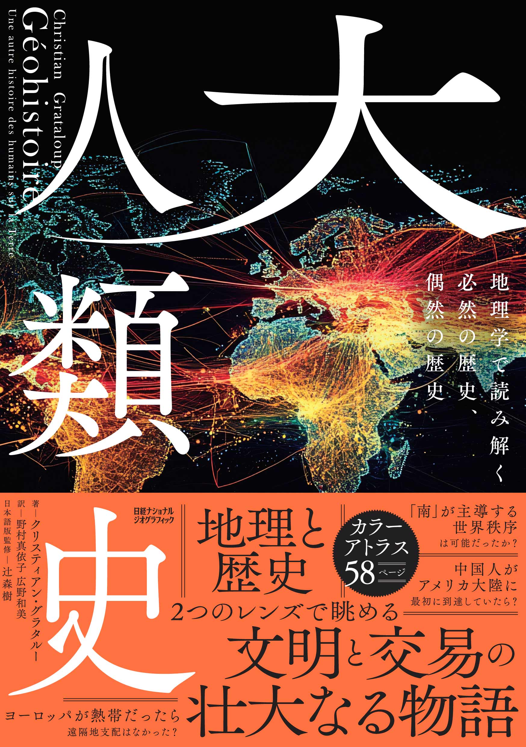 ナショジオの本 | 書籍 | ナショナル ジオグラフィック日本版サイト