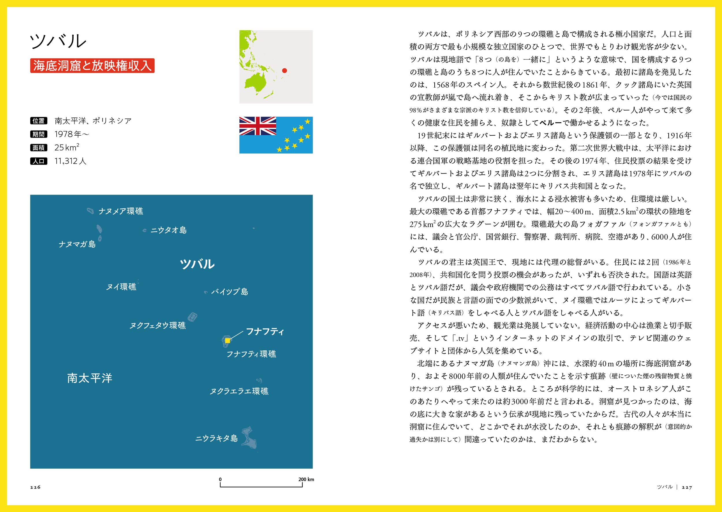 世界のものすごく小さな国 | 書籍 | ナショナル ジオグラフィック日本