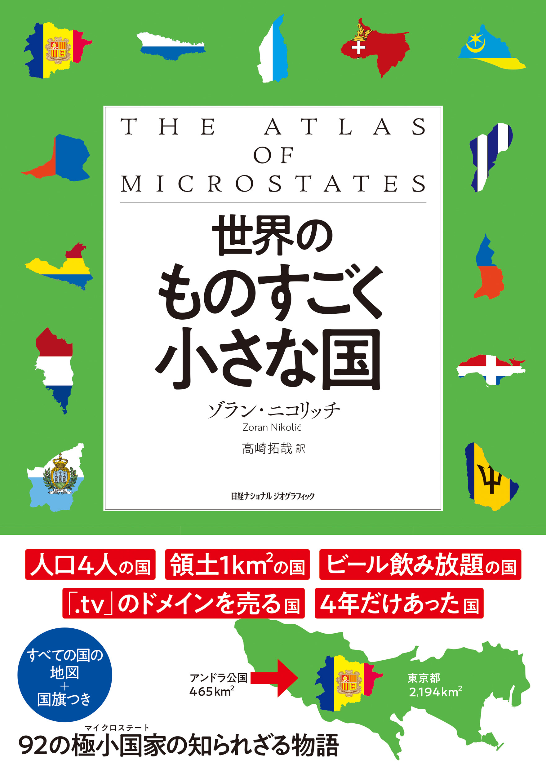 ナショジオの本 | 書籍 | ナショナル ジオグラフィック日本版サイト
