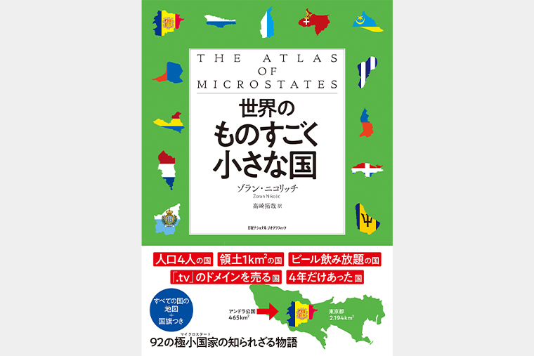 ナショジオの本 | 書籍 | ナショナル ジオグラフィック日本版サイト