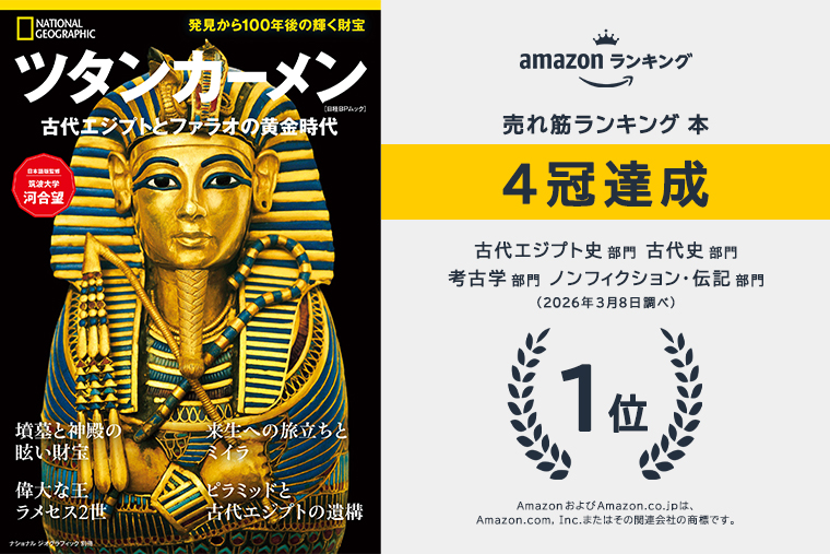 ツタンカーメン 古代エジプトとファラオの黄金時代 | 書籍