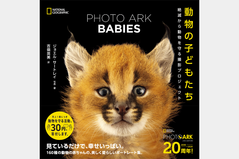ナショナルジオグラフィック日本版サイト