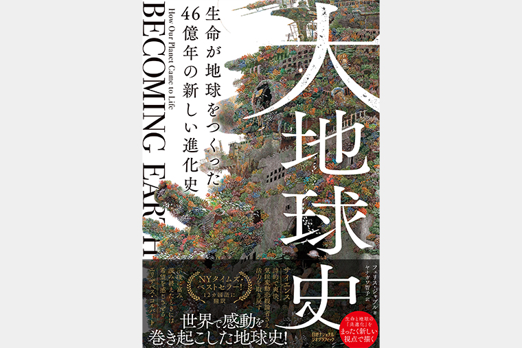 ナショジオの本 | 書籍 | ナショナル ジオグラフィック日本版サイト
