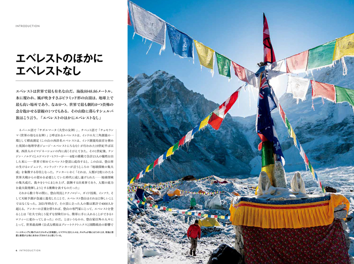 エベレスト 素晴らしき世界最高峰のすべて | 書籍 | ナショナル ジオ