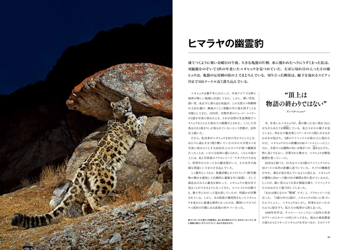 エベレスト 素晴らしき世界最高峰のすべて | 書籍 | ナショナル ジオ