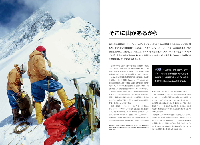 エベレスト 素晴らしき世界最高峰のすべて | 書籍 | ナショナル ジオ