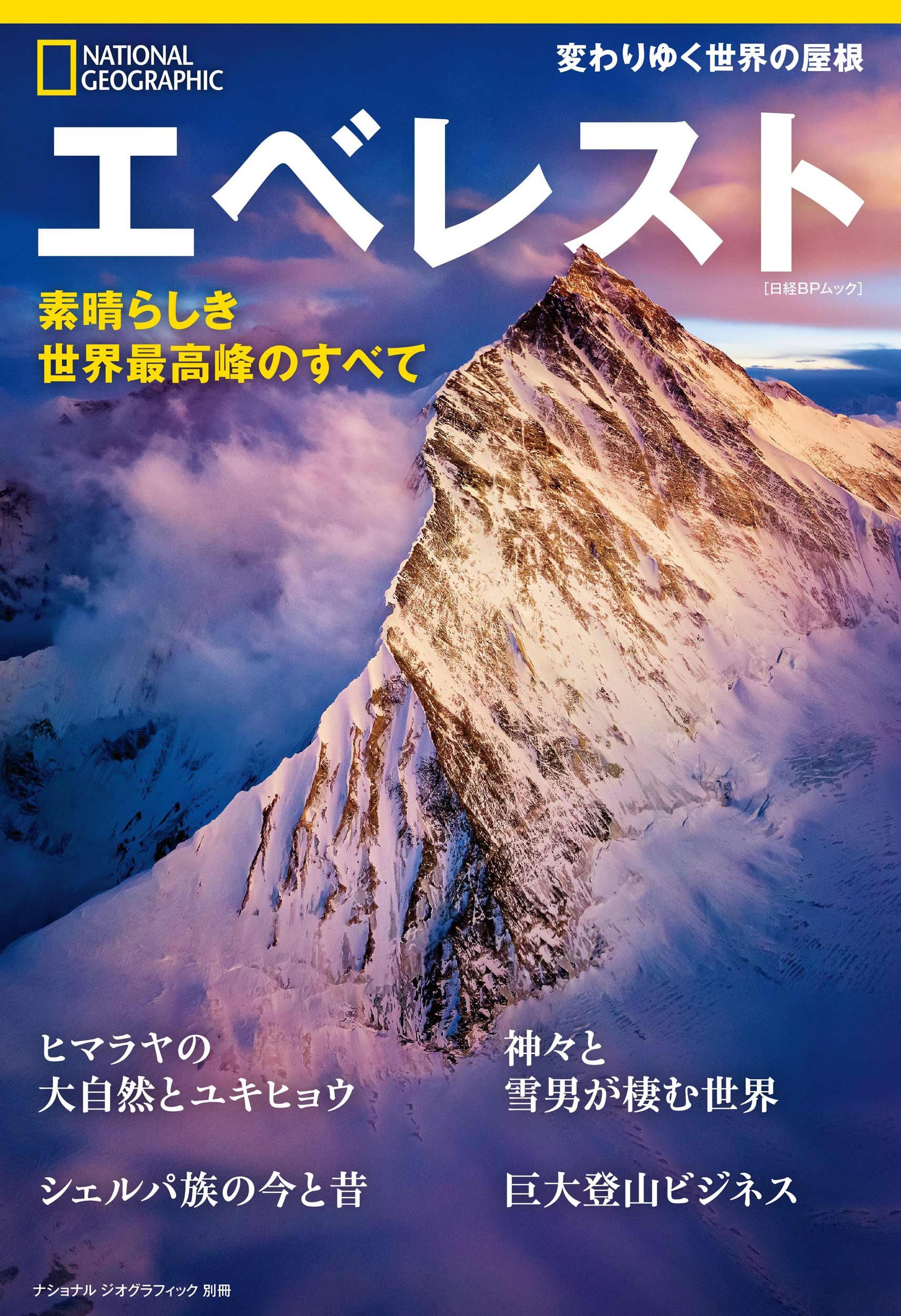 それでも世界は美しい。 | 書籍 | ナショナル ジオグラフィック日本版