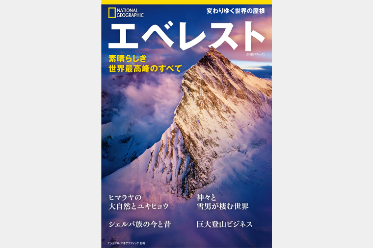 ナショジオの本 | 書籍 | ナショナル ジオグラフィック日本版サイト