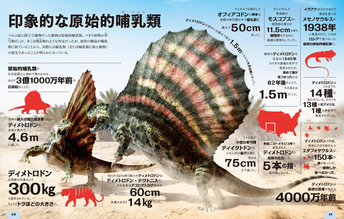 恐竜と古生物 全部を数で知る図鑑 | 書籍 | ナショナル ジオ