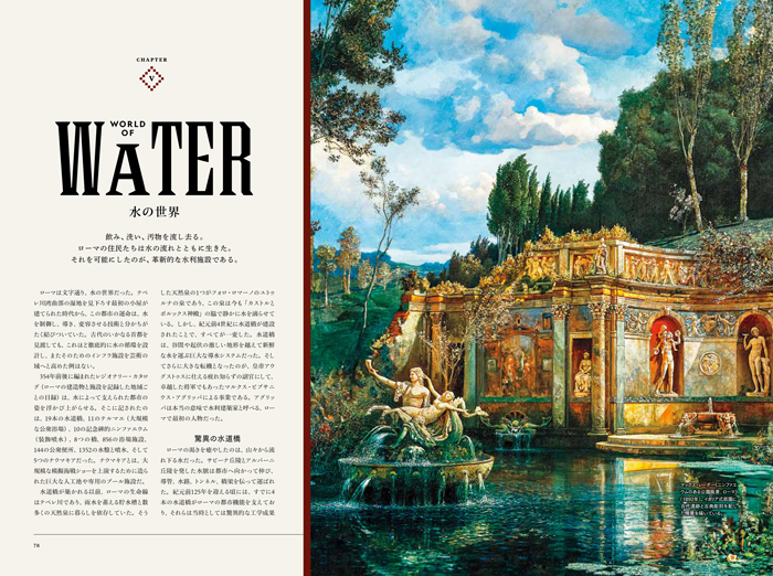 図説ローマ 3000年の歴史が重なり合う街 | 書籍 | ナショナル ジオ