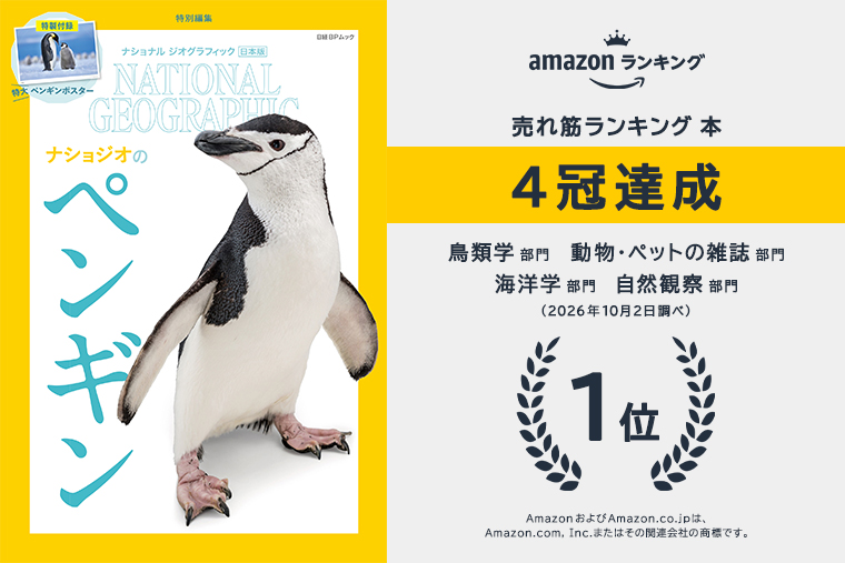 ナショジオの本 | 書籍 | ナショナル ジオグラフィック日本版サイト
