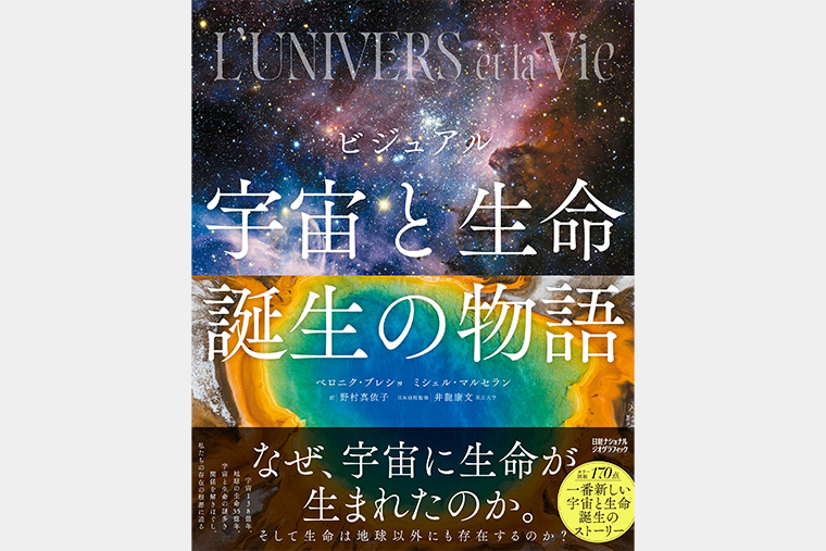 ナショジオの本 | 書籍 | ナショナル ジオグラフィック日本版サイト
