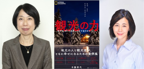 書籍「観光の力」オンライン読書会が開催されます。