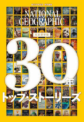 驚きの価格 雑誌『ナショナル ジオグラフィック日本版』は、 創刊 2025年4月 地図・旅行ガイド
