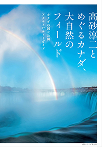 写真家・高砂淳二氏 作品展示＆トークイベントにて、 日経ナショナル
