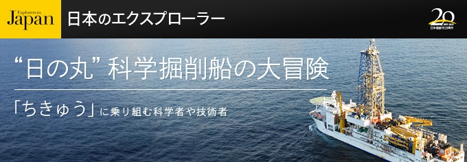 番外編 稲垣史生「海底下に世界最深の生命圏を発見」のここがスゴイ!ナショナルジオグラフィック日本版サイト