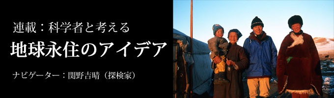 日本列島へやって来た祖先たちはどのようにして海を越えたのか? 国立科学博物館人類研究部人類史研究グループ長である海部陽介氏と関野吉晴氏が語り合います。