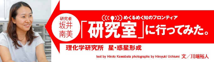 炭素鎖分子という原始星の周りに「あるはずがないもの」を見つけた坂井南美さんは、決して好意的とは言えなかった反論に応えるうちに、画期的な発見にいたることになる──。